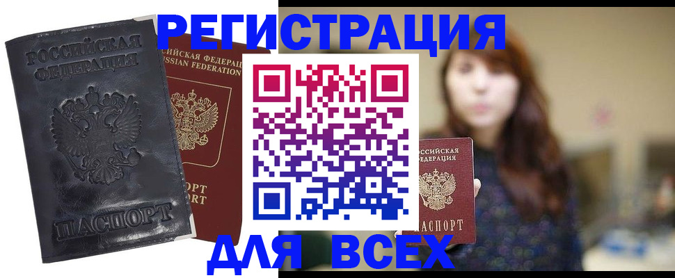 прописка поиск в Геленджике