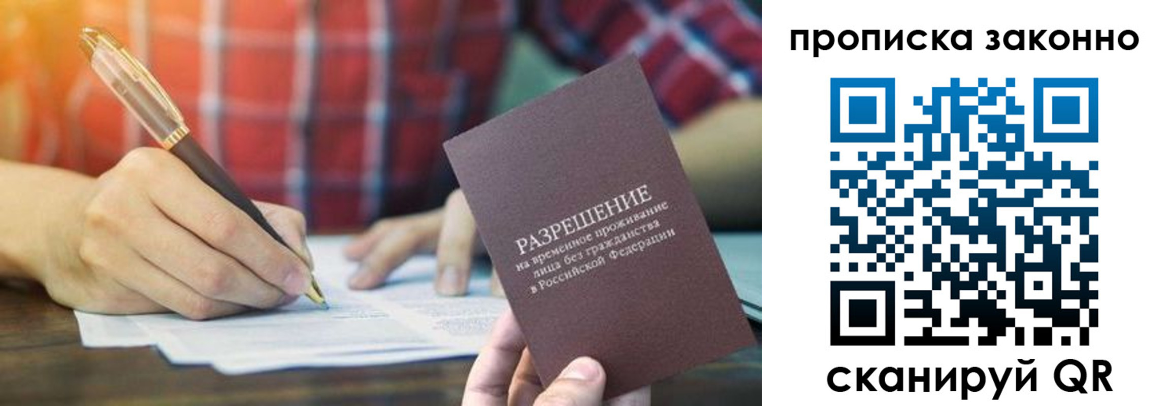 прописка гарантия в Геленджике