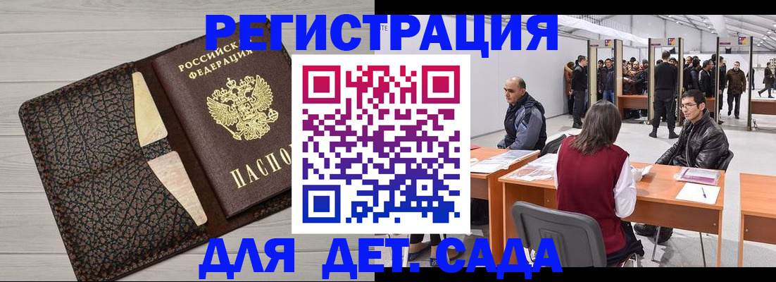 временная регистрация для всех в Геленджике