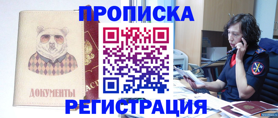 временная регистрация законно в Геленджике