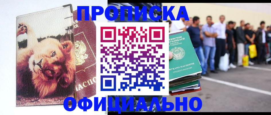 прописка регистрация в Геленджике