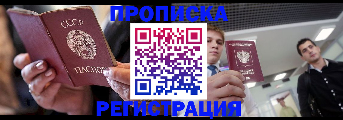 прописка 2025 в Геленджике