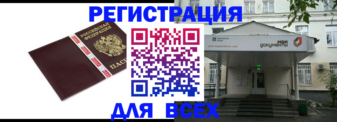 купить прописку в Геленджике