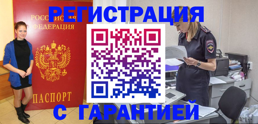 прописка законно в Геленджике