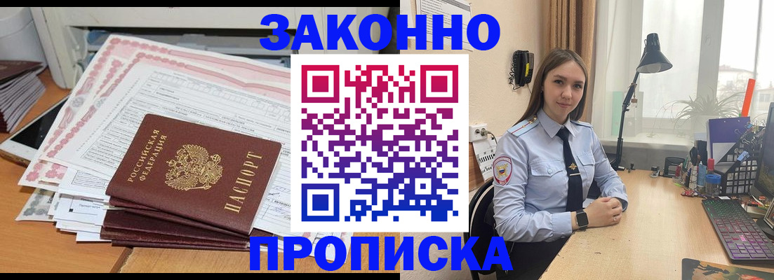прописка паспорт в Геленджике