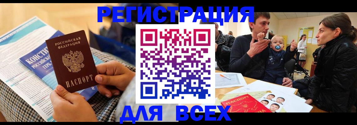 временная регистрация надежно в Геленджике