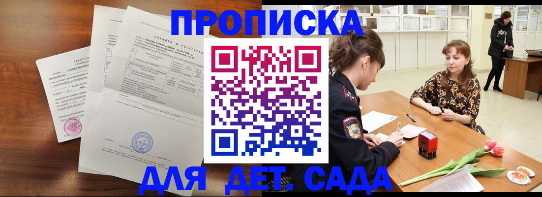 купить прописку в Геленджике